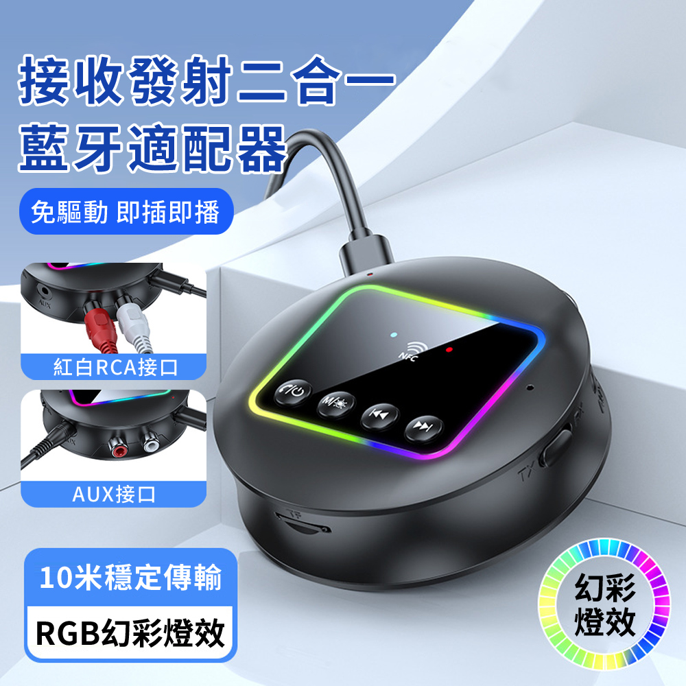 SO-TO 接收發射二合一藍牙音頻適配器  NFC觸連車用藍牙接收器/藍牙發射器 車載AUX音頻音樂播放器