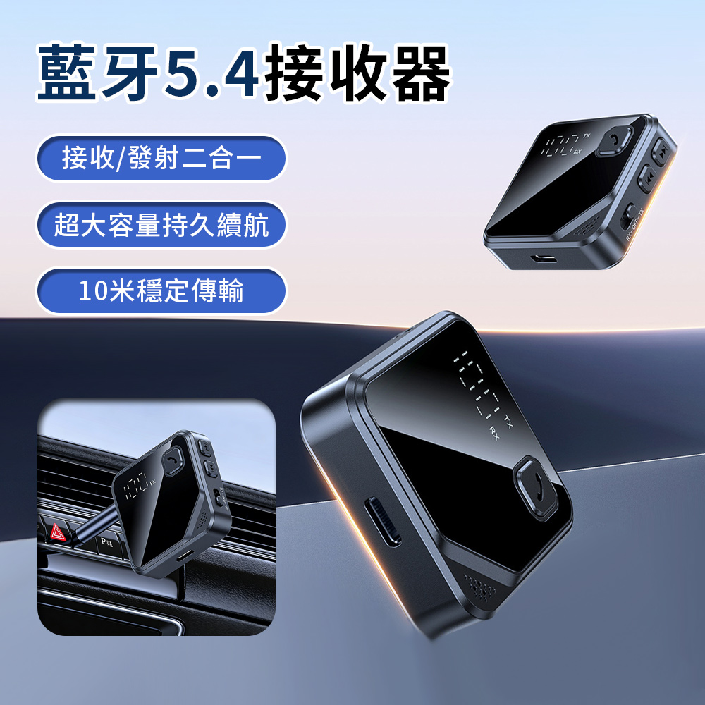 Sar 多功能藍牙5.4適配器 藍芽接收器 手機耳機平板電腦電視接收發射器 無線藍牙音響 耳機音響接收器