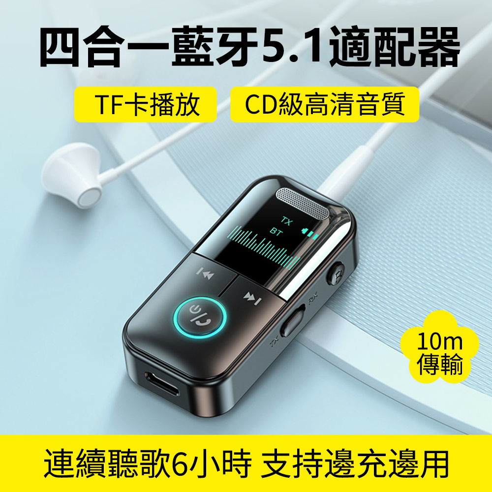 SENLI GT69藍牙5.4數顯音頻適配器 AUX接收發射器 電腦音響接收器 TF卡音樂播放器 免持通話