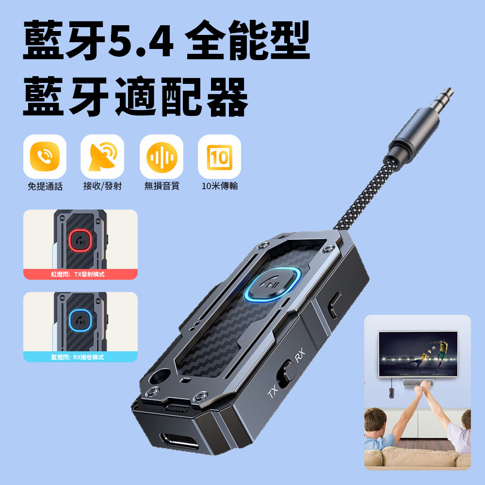 Lume C82藍牙5.4藍牙接收器 接收/發射AUX音頻適配器 電視耳機音響車用MP3發射器 免持通話
