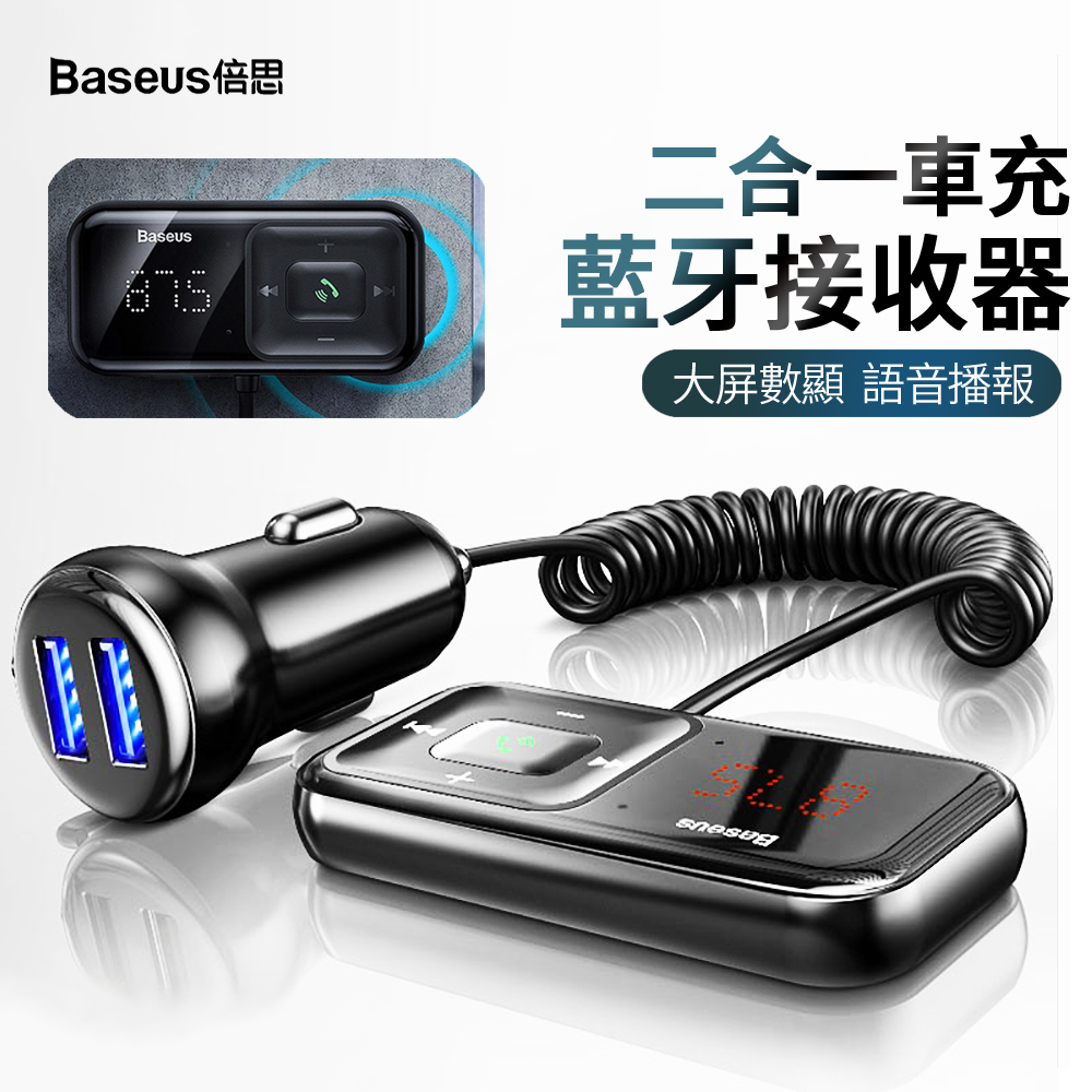 Baseus 倍思 S-16 車載藍牙接收器 雙USB車充 MP3音樂播放器 車用快充數顯充電器 免提通話 導航語音播報器