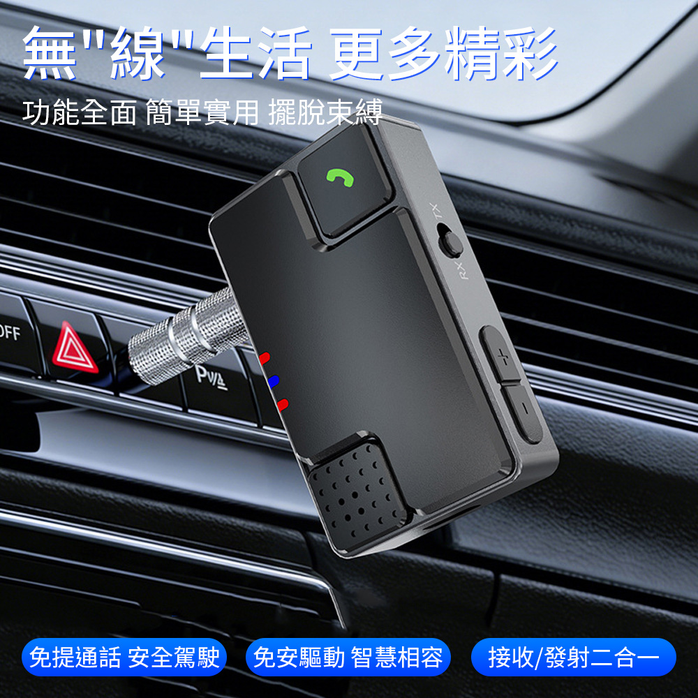 Ouboo 車用音頻收發器二合一 發射接收器 電視耳機無線轉接器 音頻轉換器 音頻雙向傳輸 免持通話通用