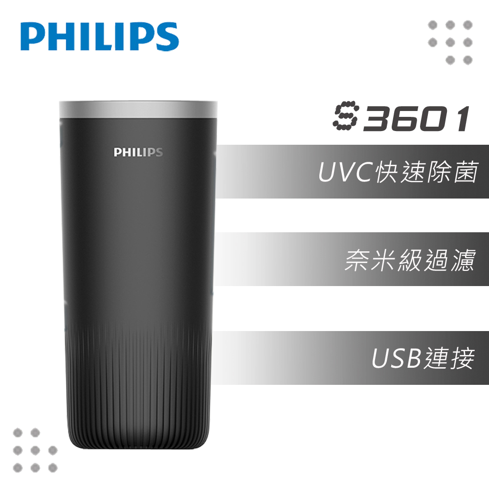 PHILIPS 飛利浦 輕巧杯型UVC車用除菌清淨機S3601黑（其他規格）