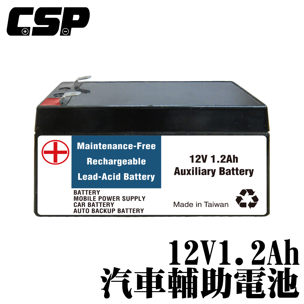 CSP 【CSP】 12V1.2Ah輔助電池  Benz 輔助電池更換 Auxiliary battery 輔助電瓶