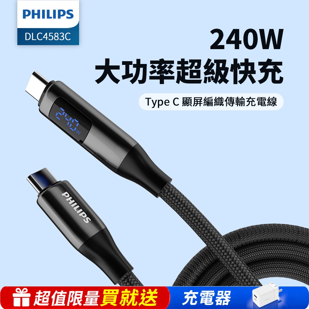 PHILIPS 飛利浦 C to C 240W PD數位顯示編織快充線200cm (240W充電/LED顯示即時充電功率)