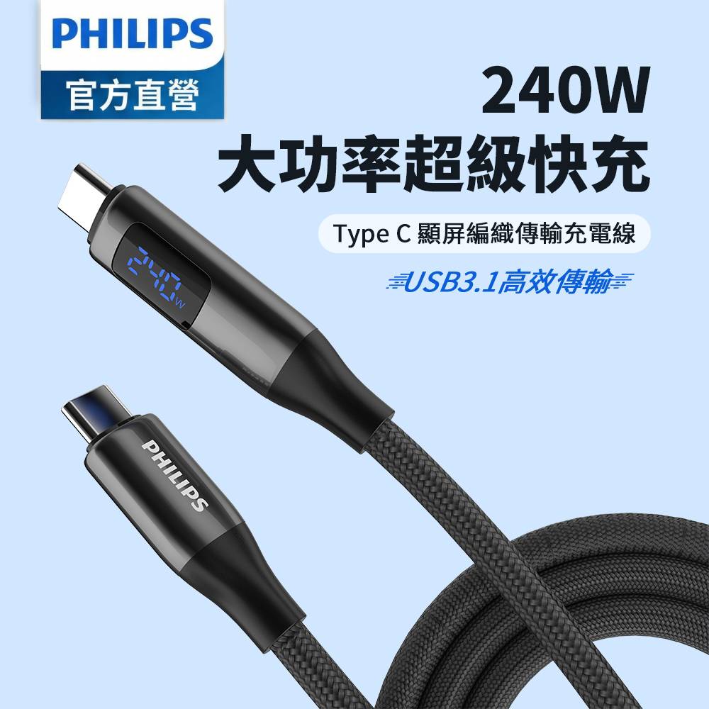 官方直營 C to C 240W PD USB3.1編織快充線200cm DLC4586C