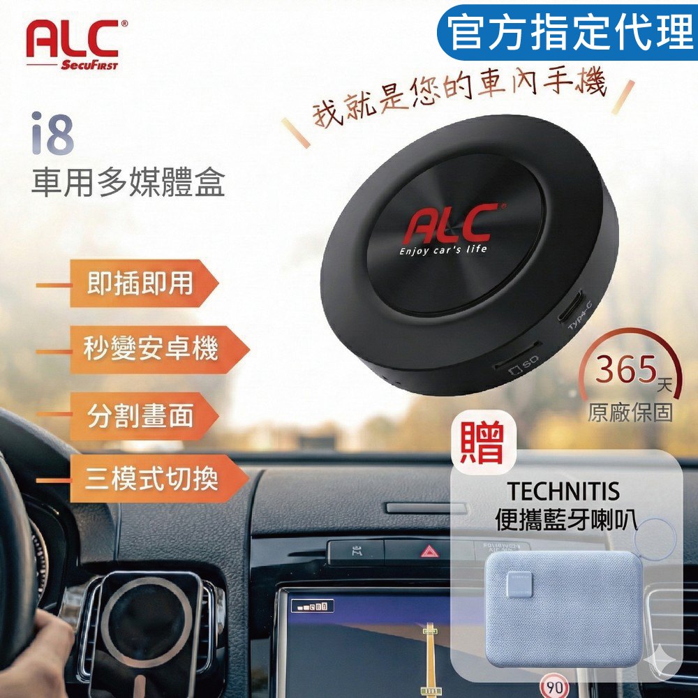 ALC i8車用多媒體機上盒(即插即用/秒變安卓機)