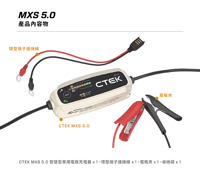 CTEK ＭXS 5.0 智慧型電瓶充電器- PChome 24h購物