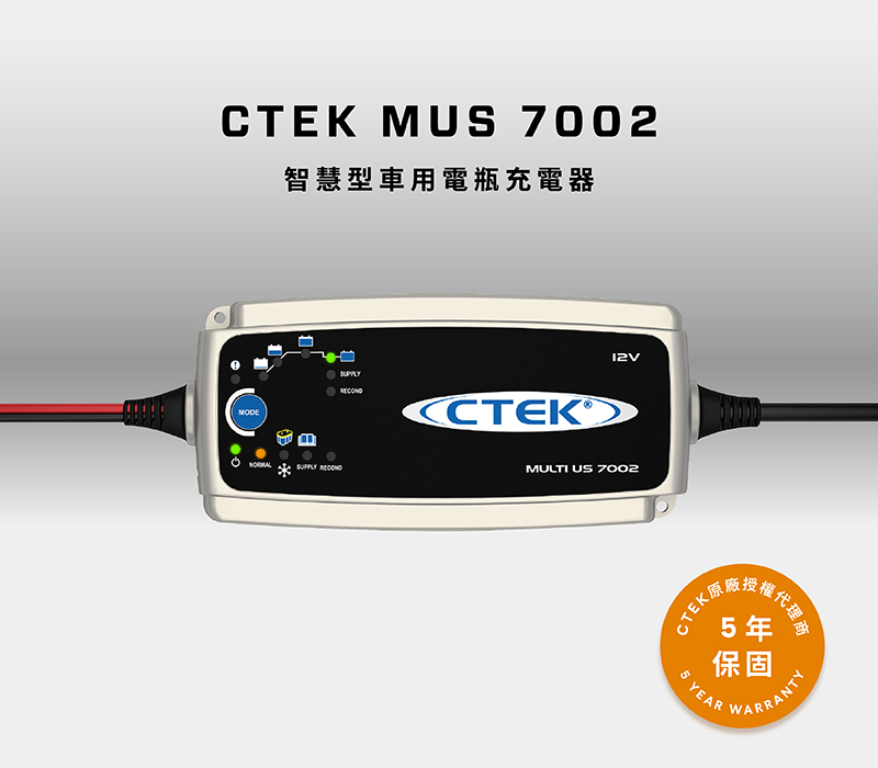 CTEK Multi US 7002 智慧型電瓶充電器- PChome 24h購物 CTEK Multi US 7002 智慧型電瓶充電器- PChome 24h購物