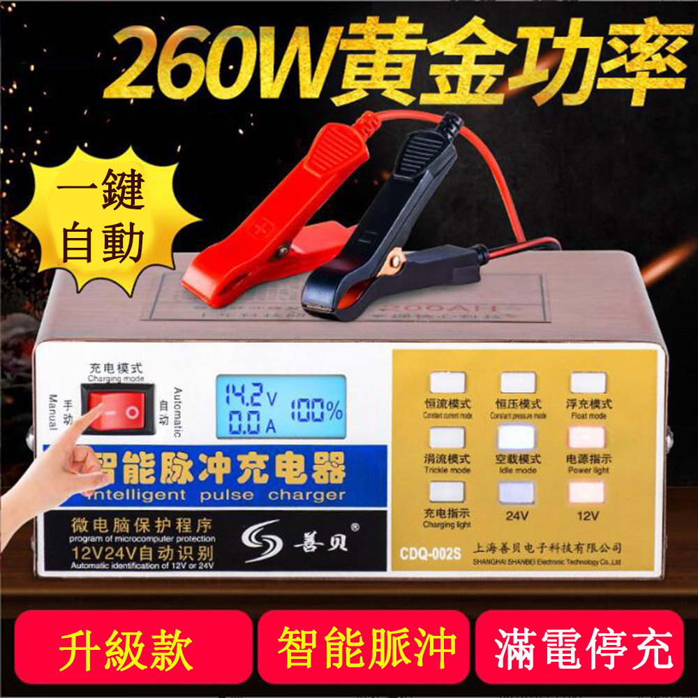 汽車/船用/機車電瓶充電器 12V24V鋁酸電池 全智能通用脈衝自動修復充電機