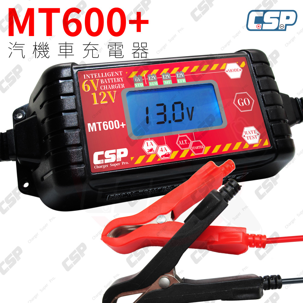 CSP MT600+ 修復電池 延長效能6V 12V 脈衝式充電機 適用6V鉛酸電池 汽車 機車電瓶充電器 EFB AGM 一年保固