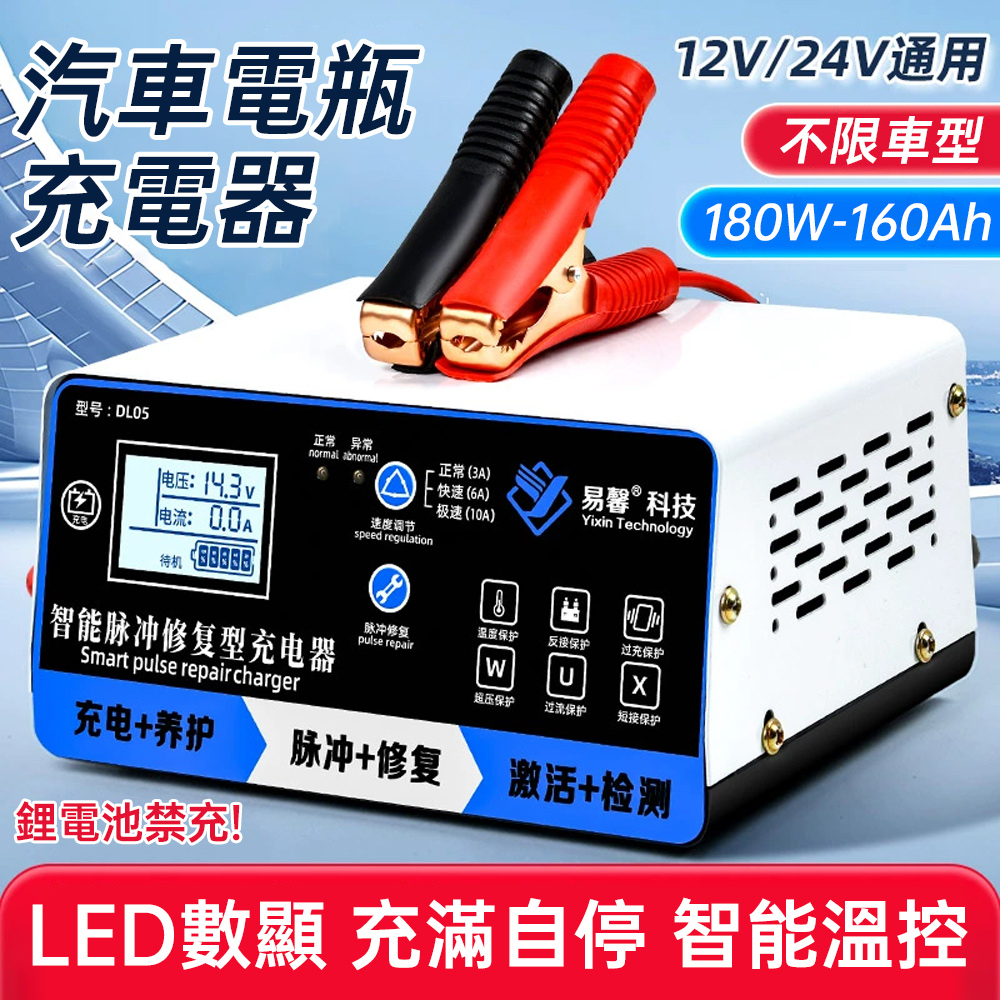 YIMI 依米 12V/24V電瓶充電器 蓄電池充電器 充滿自停 大功率純銅充電機 不限車型 應急電源 救車電源