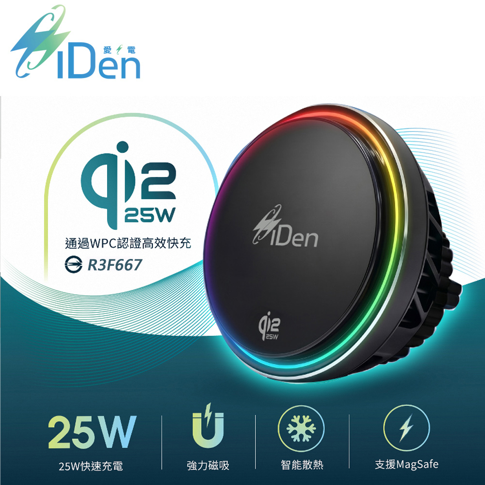 IDEN 愛電 iDen Qi2車用磁吸製冷無線快充手機架 25W|MagSafe磁吸|半導體製冷|BSMI認證