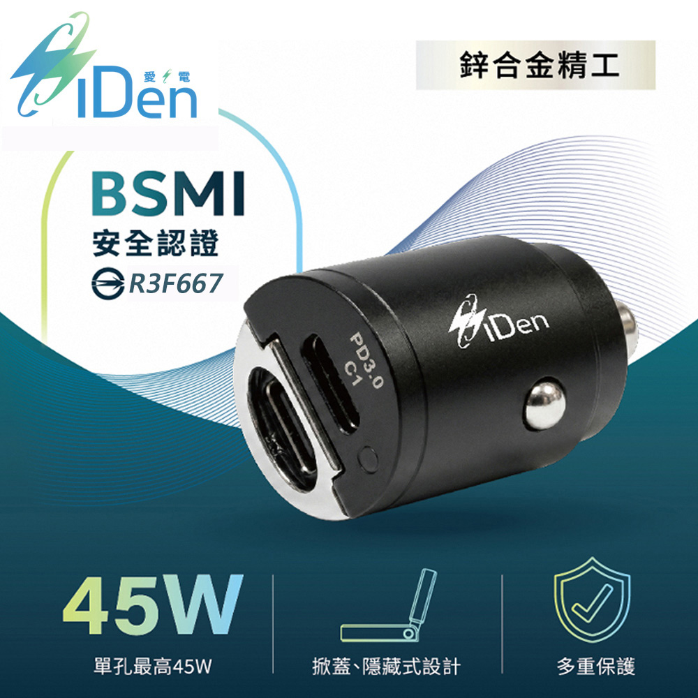 IDEN 愛電 iDen 45W迷你隱藏式快充車用充電器|雙Type-C|PD快充|BSMI認證|12V/24V適用