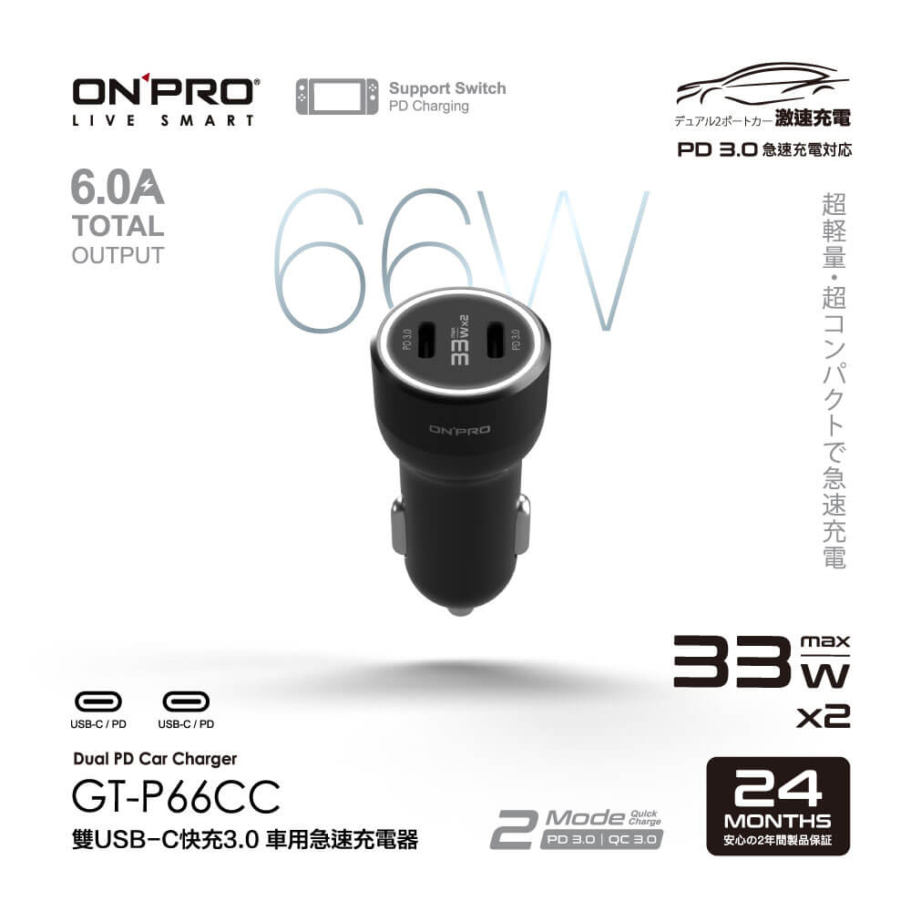 GT-P66CC 66W 高功率雙Type-C車用PD快充充電器