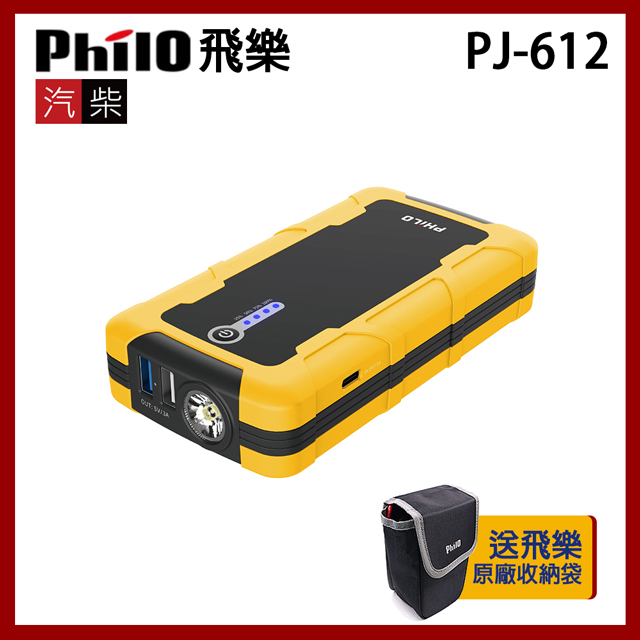 PHILO 飛樂 PJ-612 大黃蜂限定款 快充 汽柴油 救車行動電源（其他規格）