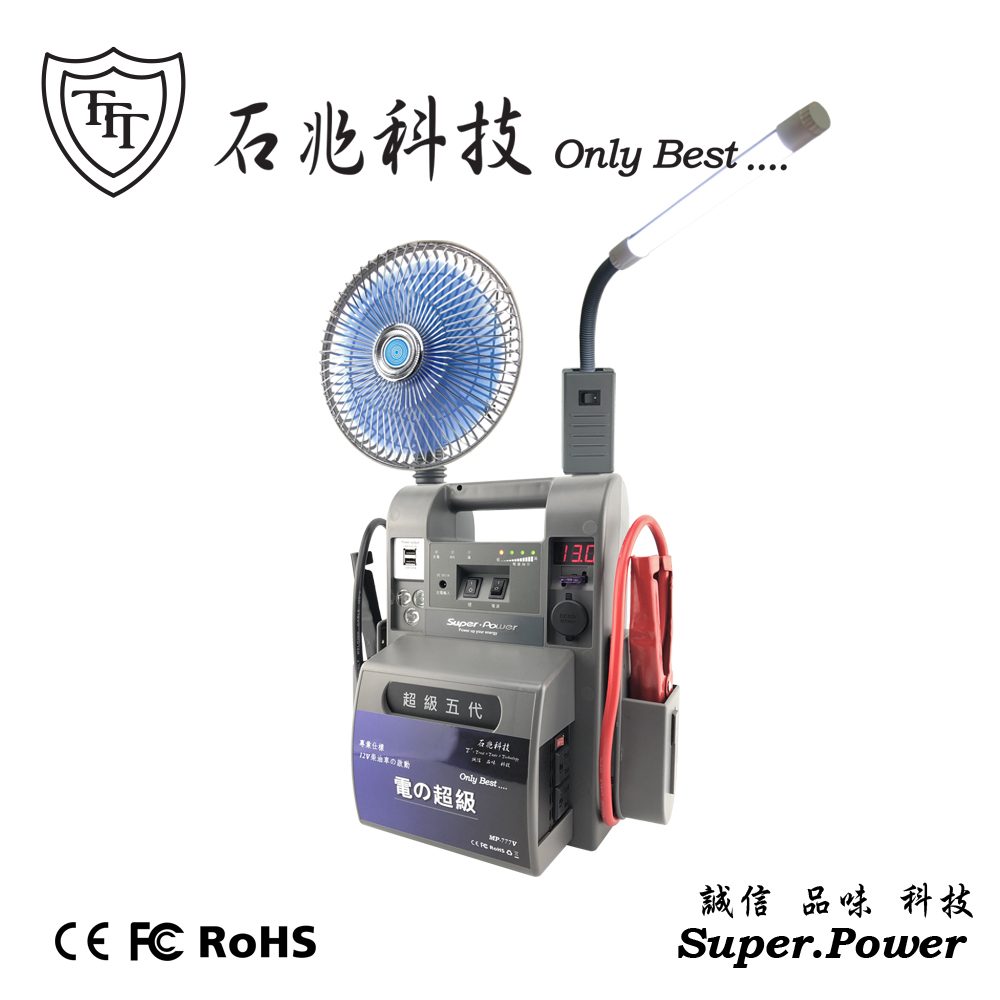 MP777V套組 [8吋風扇.LED燈][汽車救援][停電免擔心][儲能電源][台灣製造]