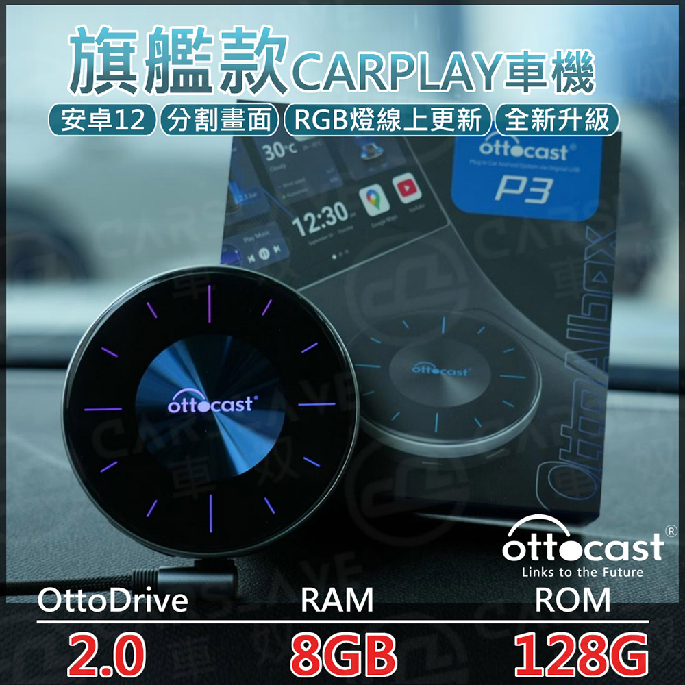 Ottocast Carplay轉安卓P3 八核心+128GB內存 車載安卓盒(2026款隨心所欲自定義)簡易安裝隨插即用