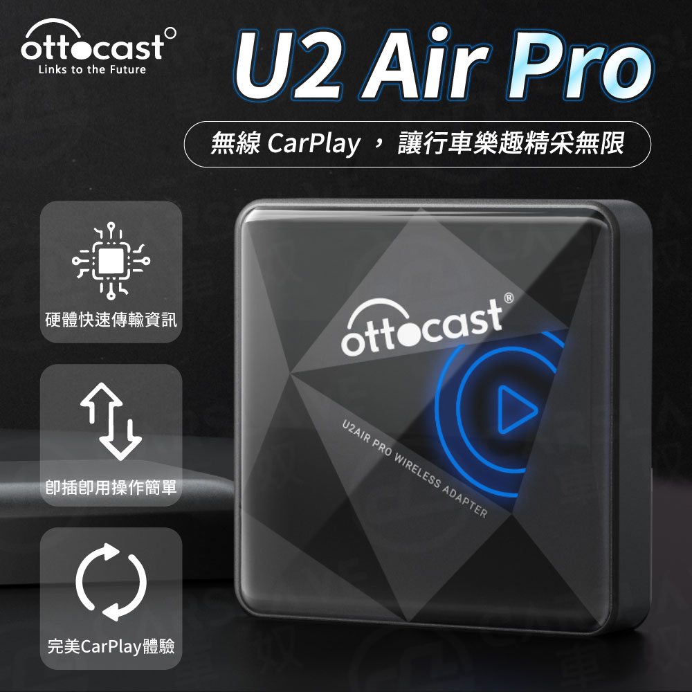 Ottocast U2Air Pro 蘋果CarPlay有線轉無線 隨插即用 更快速更便利