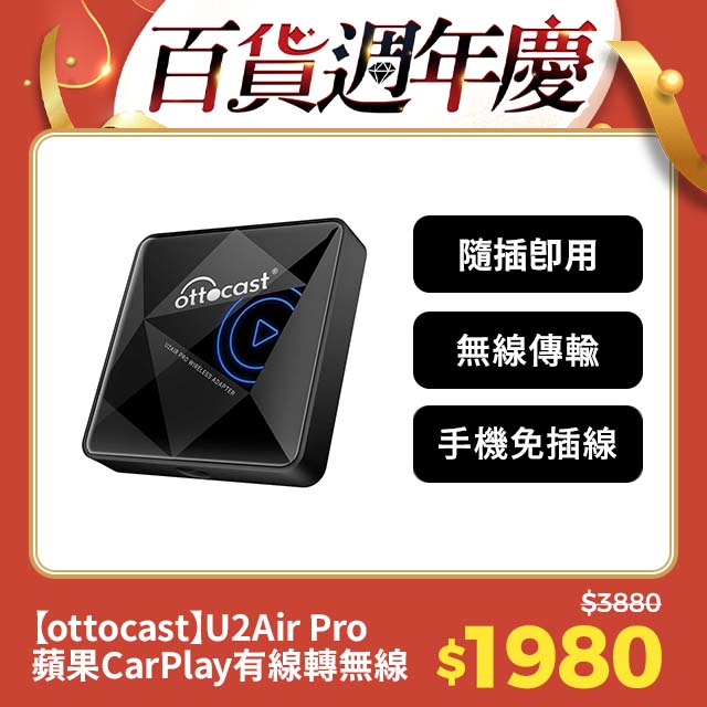 Ottocast U2Air Pro 蘋果CarPlay有線轉無線 隨插即用 更快速更便利