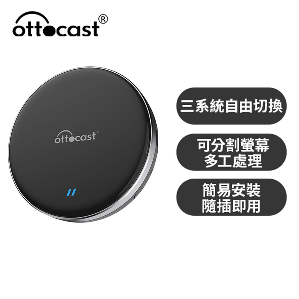 Ottocast P3 Lite carplay智能車機八核心4G+64GB內存車載安卓影音盒(公司貨)
