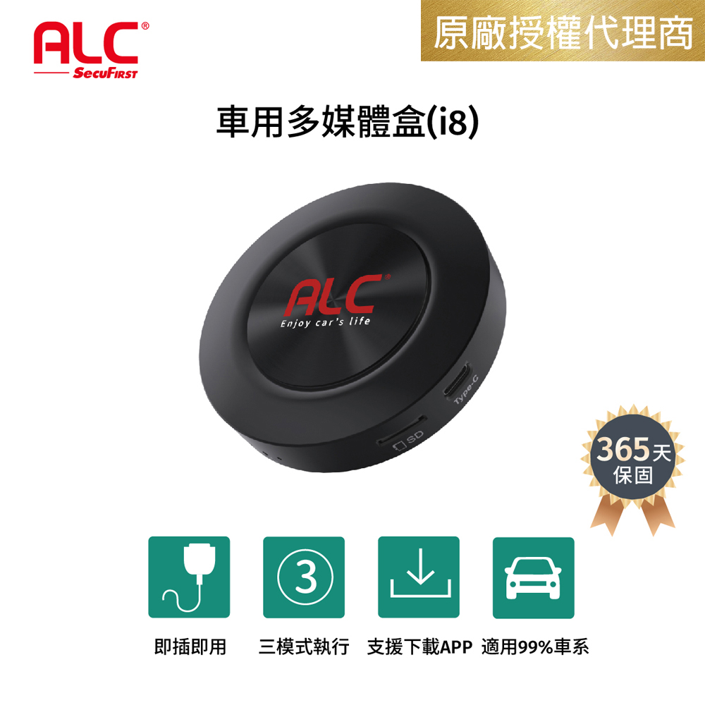 ALC Carplay車用多媒體盒 I8