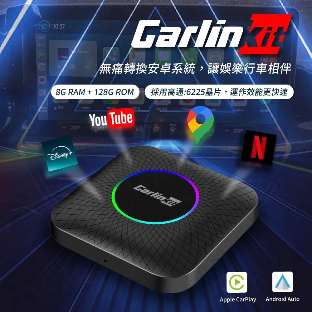carlinkit Carplay轉安卓 Tbox EVO 6225 八核心+128GB內存 安卓盒 支持原廠車機轉換為安卓系統觀看YoutubeNetflix