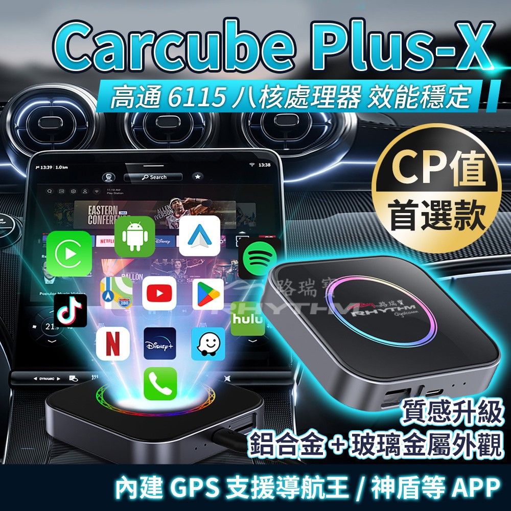 RHYTHM 路瑞寶 Carcube Plus-X CarPlay 安卓盒