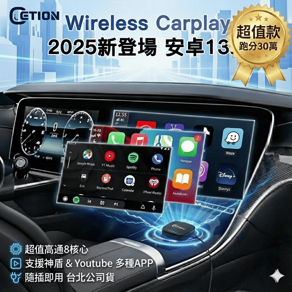 ETION Explore Lite 跑分30萬 4+64|高通662八核 安卓13|Carplay Andorid auto安卓盒 Ai Box|車用多媒體