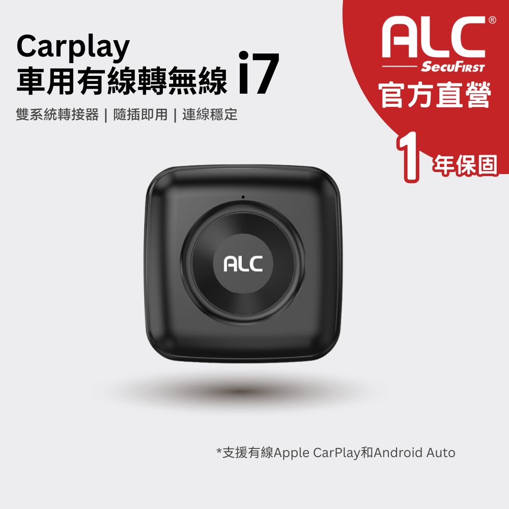 ALC 官方旗艦館 i7 無線Carplay轉接器|保固一年(有線轉無線)(CarPlay Android Auto適用)
