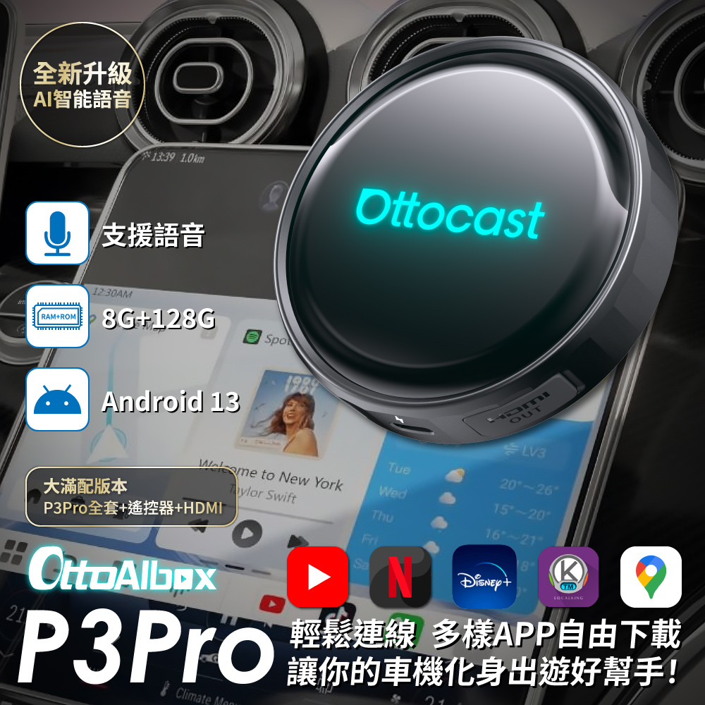 Ottocast P3Pro carplay AI語音聲控 車用影音 carplay轉安卓 車載影音盒 大滿配 含遙控器+HDMI線