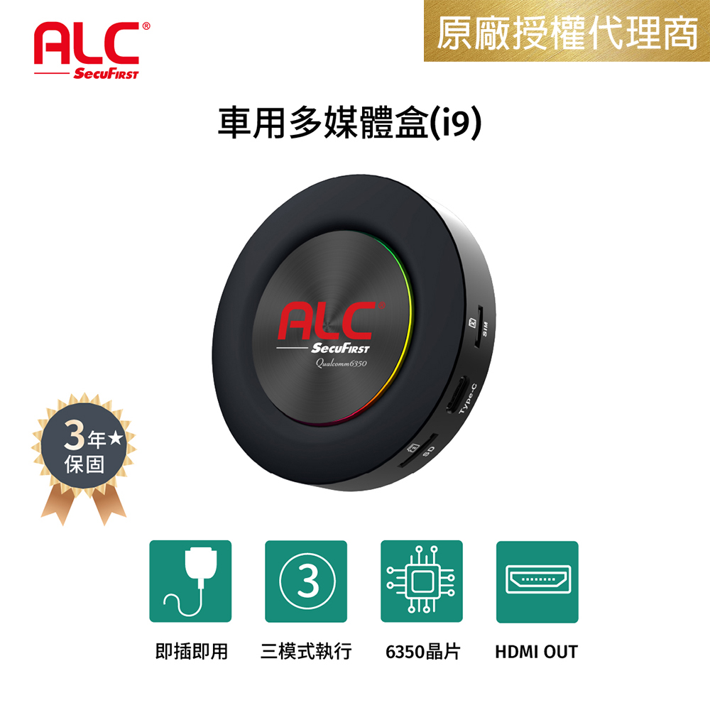 ALC I9 CarPlay車用多媒體盒