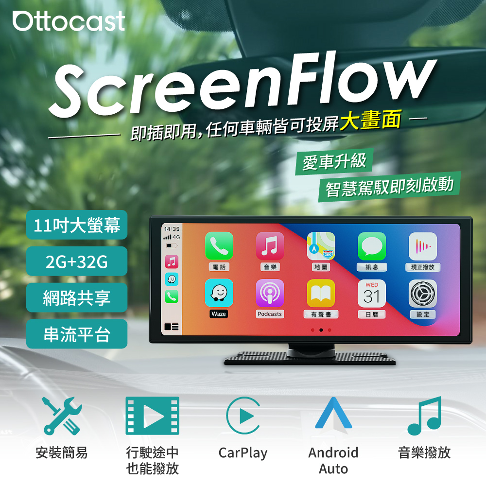 Ottocast ScreenFlow 11吋CarPlay多媒體撥放器 地圖導航 Android Auto Youtube 車用觸控螢幕
