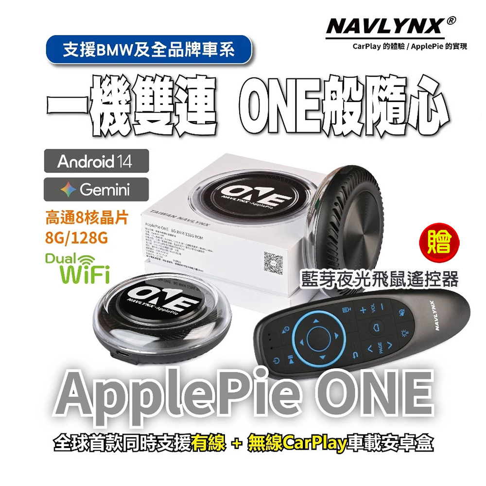 NAVLYNX ApplePie ONE CarPlay 同時支援有線+無線CarPlay-車用多媒體