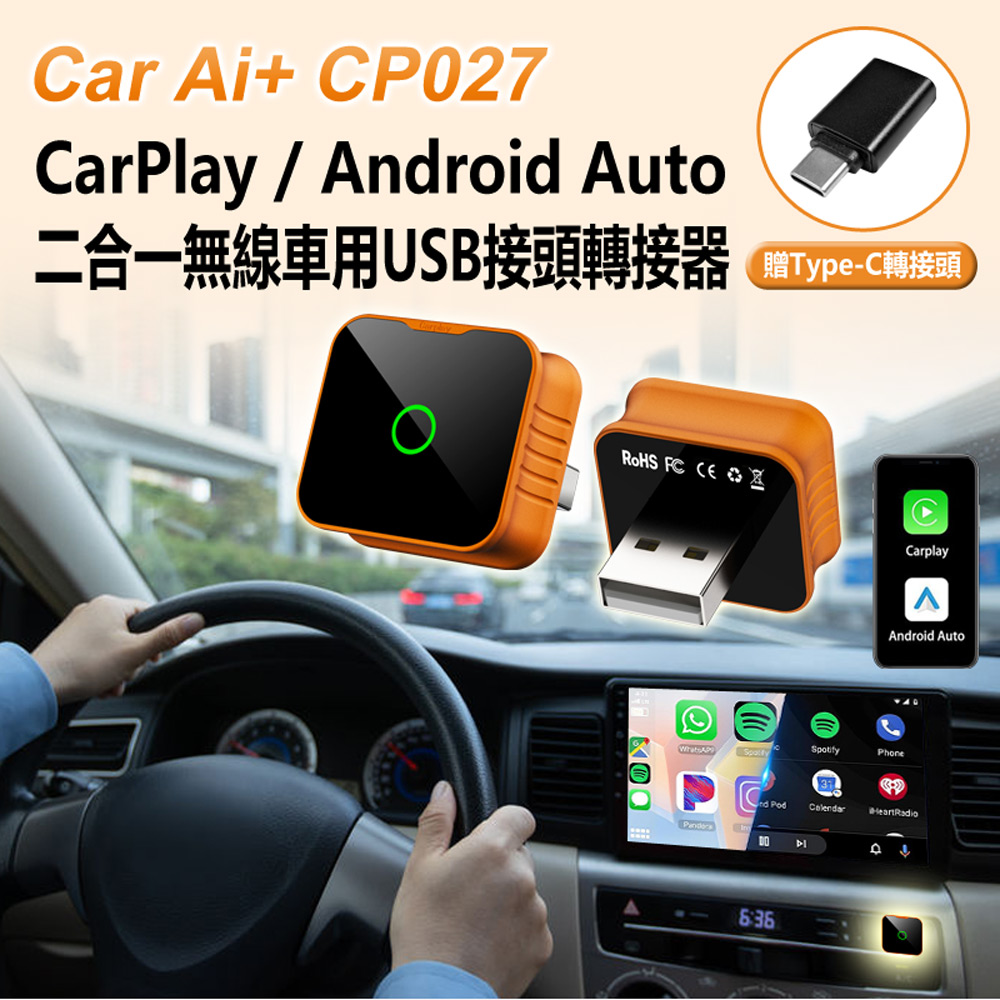 贈Type-C轉接頭 全新 Car Ai+ CP027 CarPlay/Android Auto二合一無線車用USB接頭轉接器 即插即用