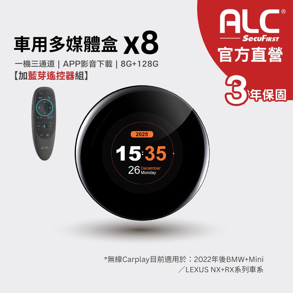 ALC 官方旗艦館X8 無線CarPlay 車用多媒體盒 可載APP機上盒|3年保固 (8G+128G)(贈藍芽遙控器)