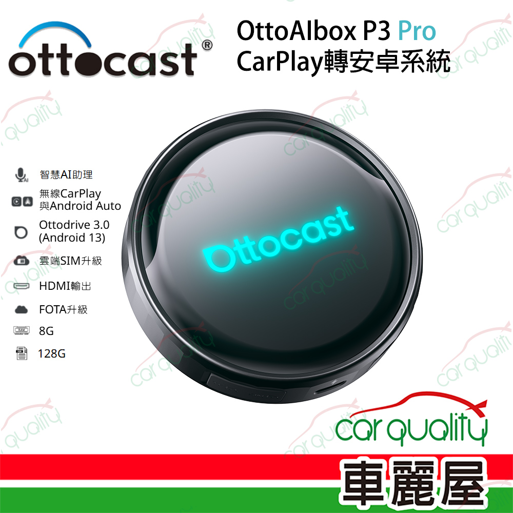 ottocast OttoAIbox P3 PRO CarPlay轉安卓系統 送安裝_車麗屋