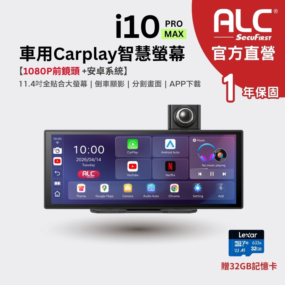 ALC 官方旗艦館 i10 Pro MAX(安卓版) Carplay車用媒體智慧螢幕(前錄)行車紀錄器(贈32G記憶卡)