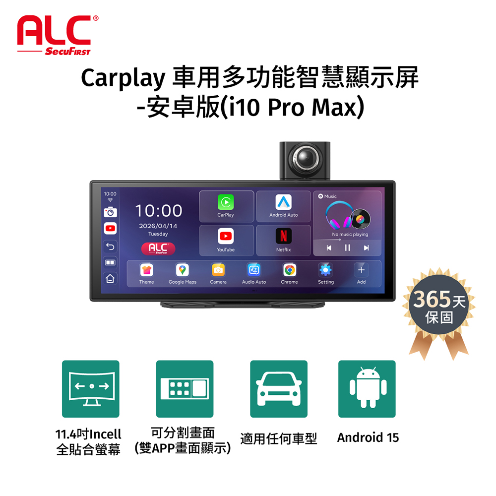 ALC 11.4吋大螢幕