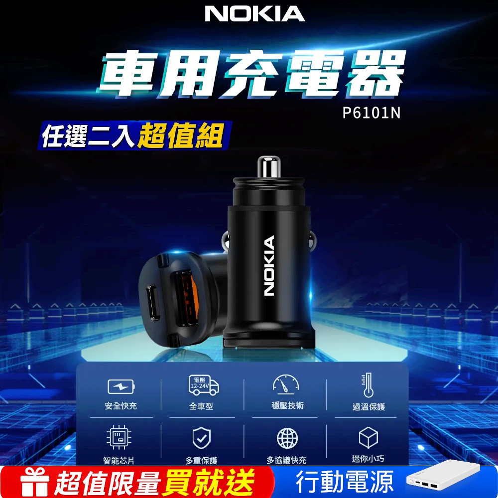 24W typeC/USB PD+QC 2孔車用充電器 P6101N※限量買就送行動電源※