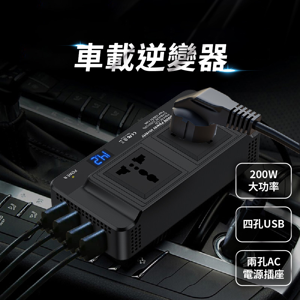  KADIP/卡迪普 熱銷車載逆變器200W 電源轉換器12V轉220V 110V 四口USB+雙插座(小車/SUV通用)