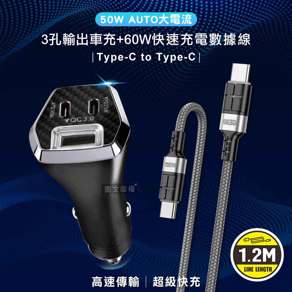 CITY BOSS 50W車用充電器 Type-C/USB-A 3孔車充頭+60W抗彎折 Type-C to Type-C 鋁合金傳輸充電線