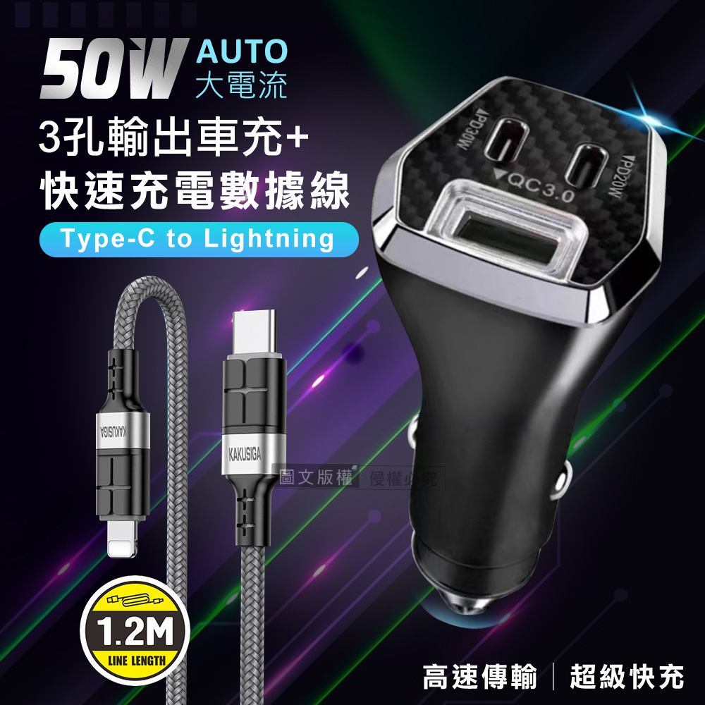 CITY BOSS City 50W車用充電器 Type-C/USB-A 3孔車充頭+
