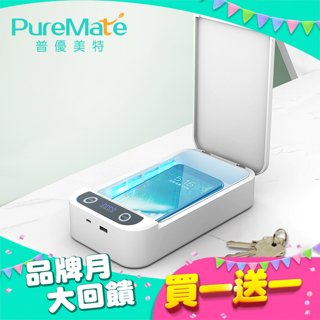 PureMate 普優美特 多功能 UV紫外線 消毒器 PM-UVC02