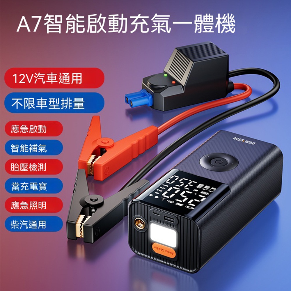 XINGMU 興沐 虧電瞬啟多功能搭電充氣一體機 零電壓汽車應急啟動電源 智慧打氣機 LED照明手機充電寶