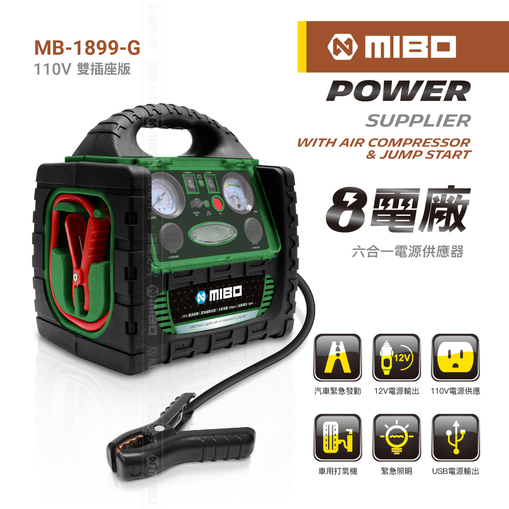 MIBO 米寶 8電廠 六合一電源供應器18Ah大容量電池 救車電源打氣照明110V12V5V - 18Ah【MB-1899-G】軍綠限定款