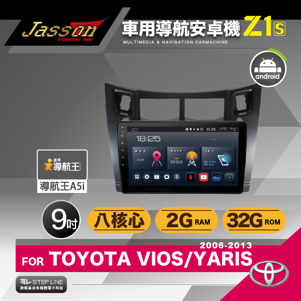 [到府安裝]JASSON Z1s車用導航8核安卓機 for 豐田TOYOTA VIOS/YARIS 2006-2013年
