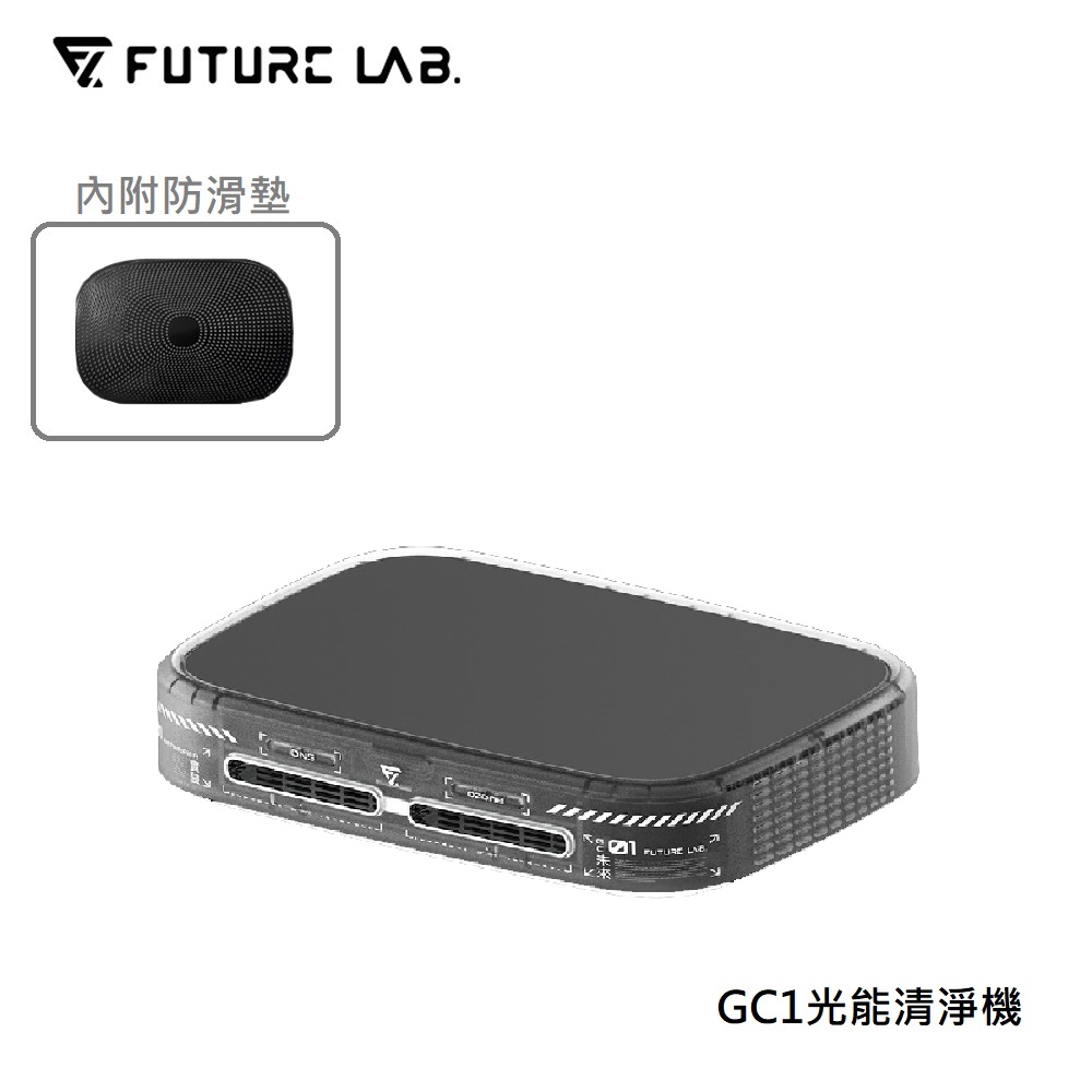 GC1光能清淨機+防滑墊(特仕款)