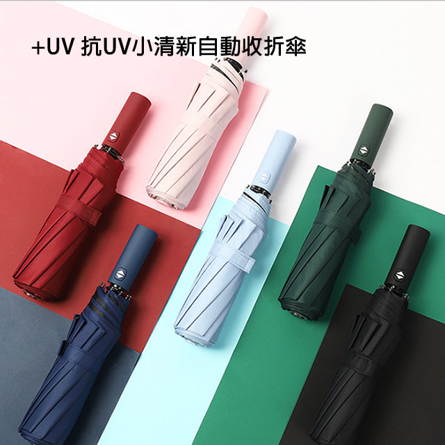 X-BIKE 晨昌 抗UV 小清新自動傘/晴雨兩用/高效防曬/遮陽/防紫外線 105cm傘面 抗UV/抗風 XUB-S615 (兩入)