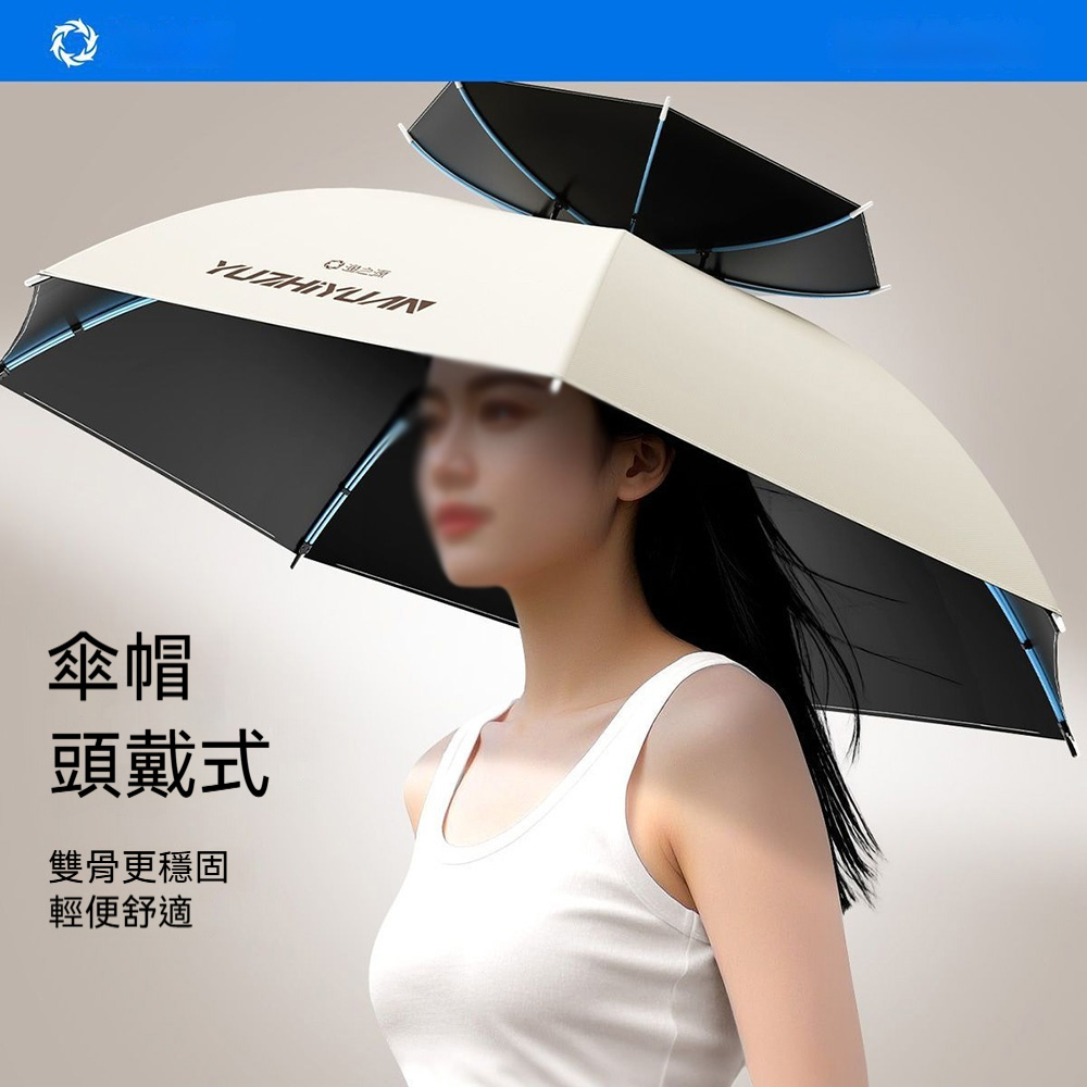【木洸】127cm-14骨頭戴式釣魚傘 傘帽 頭戴雨傘 防曬雨傘 頭傘帽 雨傘斗笠